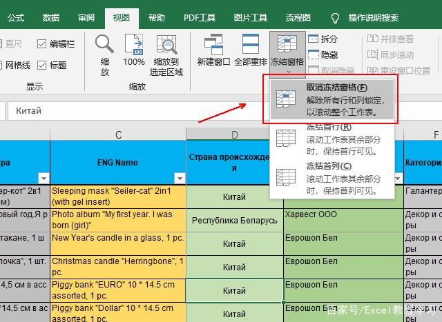 Excel冻结窗格如何操作（冻结shouh）