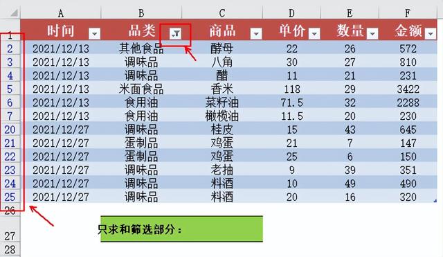 在Excel表格中如何只计算筛选后的数据?-天天办公网