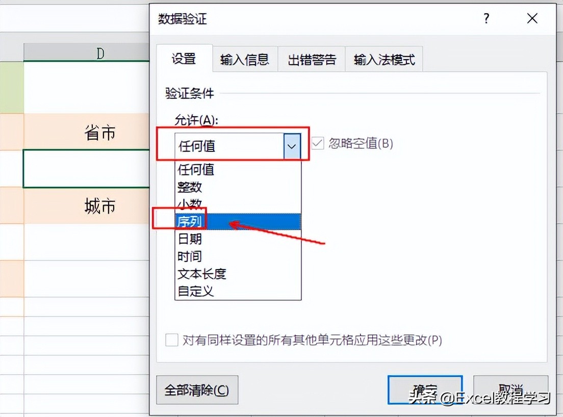 Excel表格下拉选项框怎么设置？