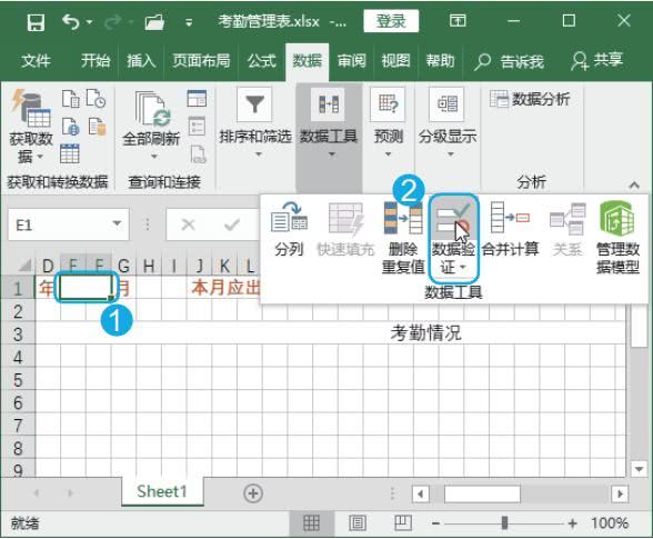 用Excel表格制作员工考勤表，怎样做到既美观又实用？