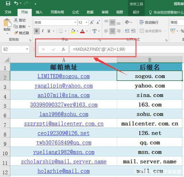Excel中如何批量提取邮箱后缀名？