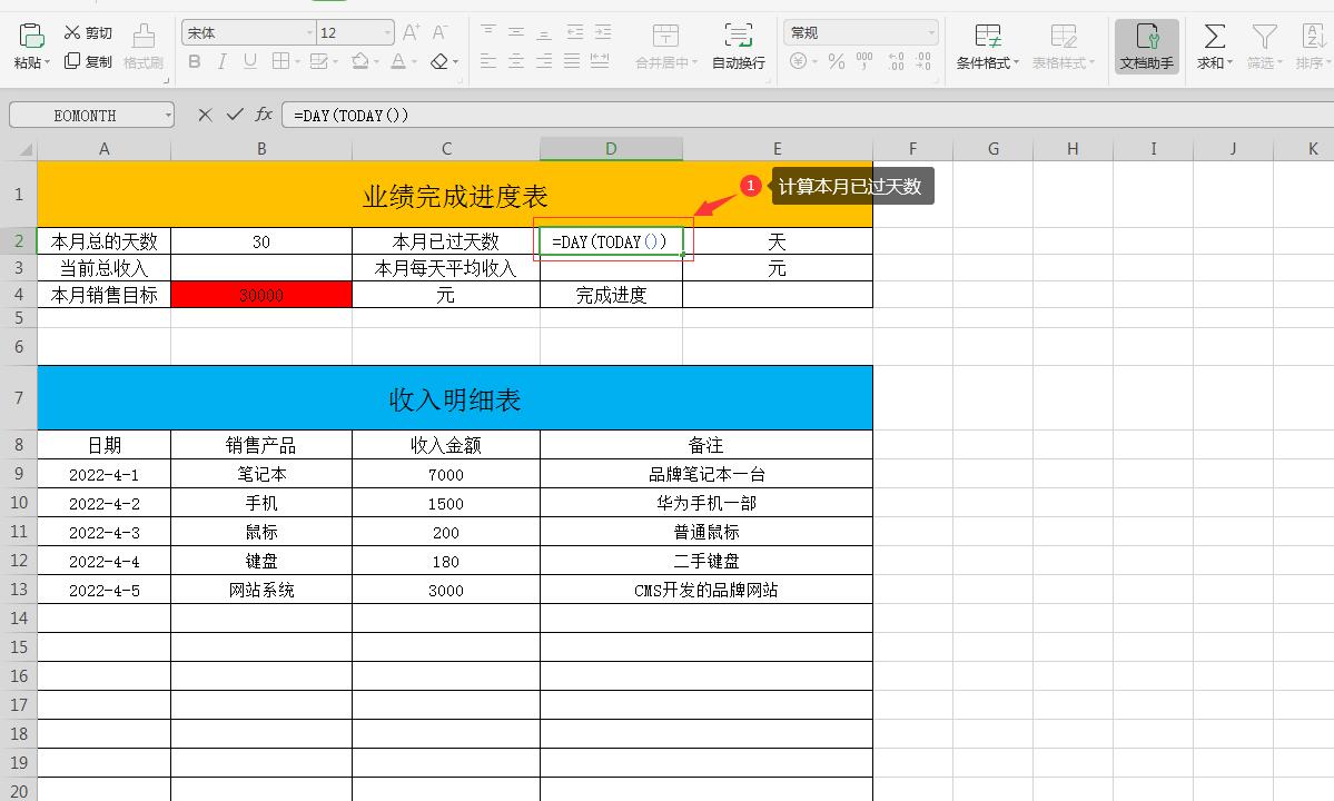 用Excel制作的收入明细表如何可以自动分析汇总数据，简单又高效