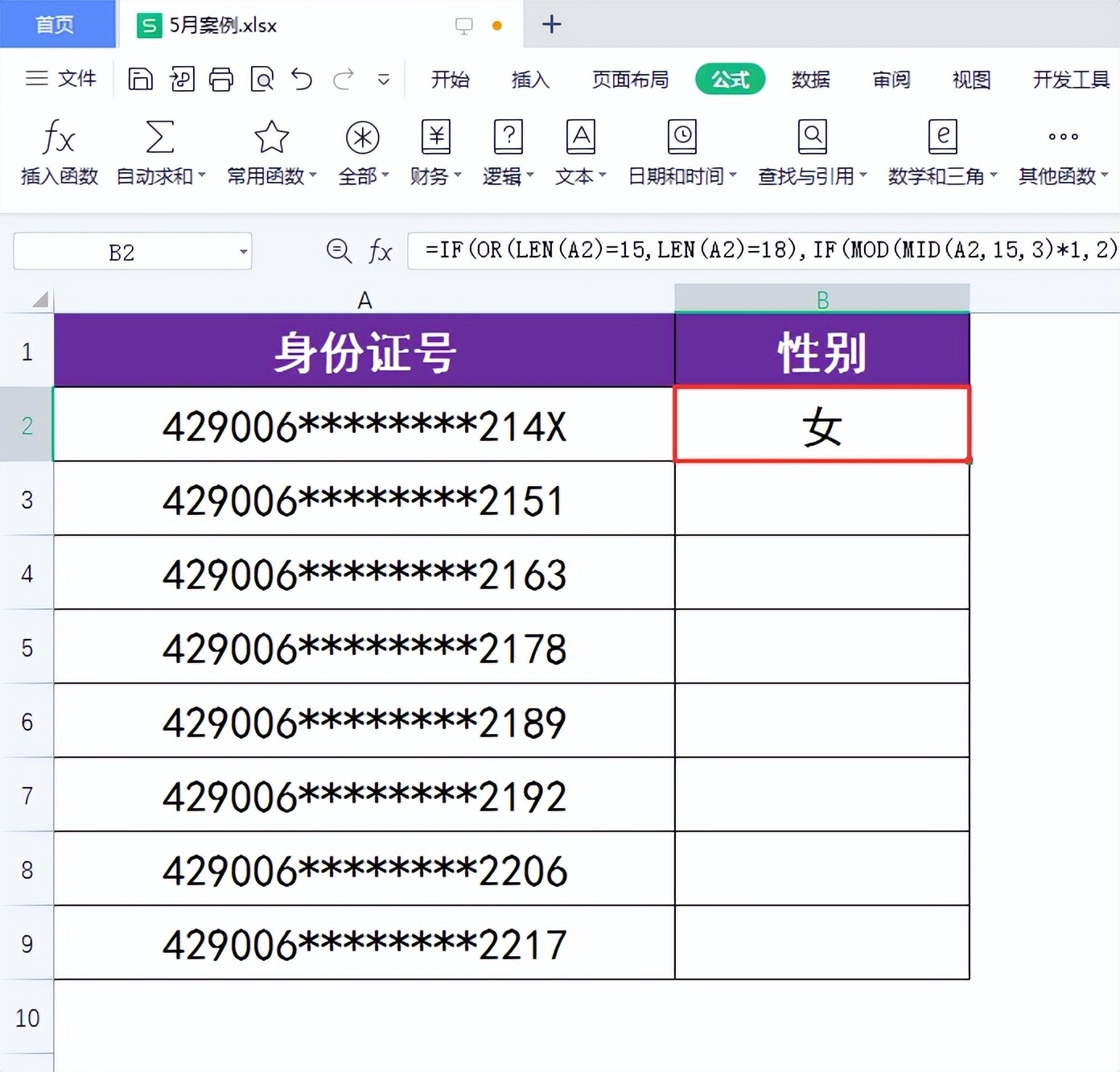 WPS表格中如何快速从身份证号提取性别资料？