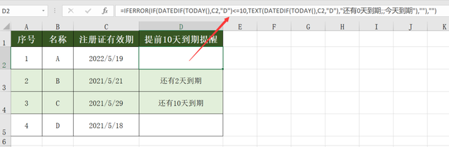 你用过DATEDIF函数吗？