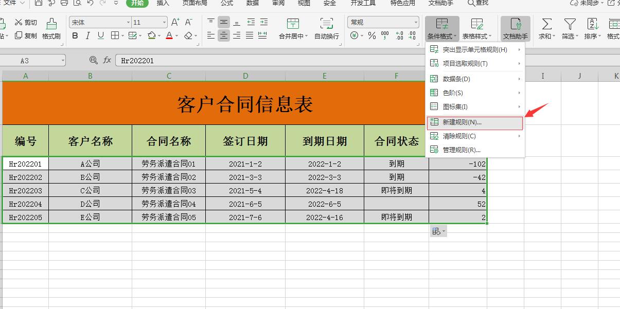 Excel表格设置合同到期提醒，根据日期自动填充颜色，简单又实用