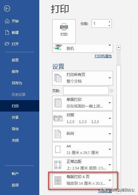 非常实用的Word的9个打印技巧，办公人士必备