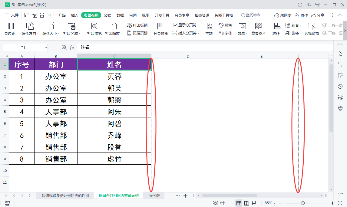 WPS表格｜打印预览后出现的虚线如何取消？