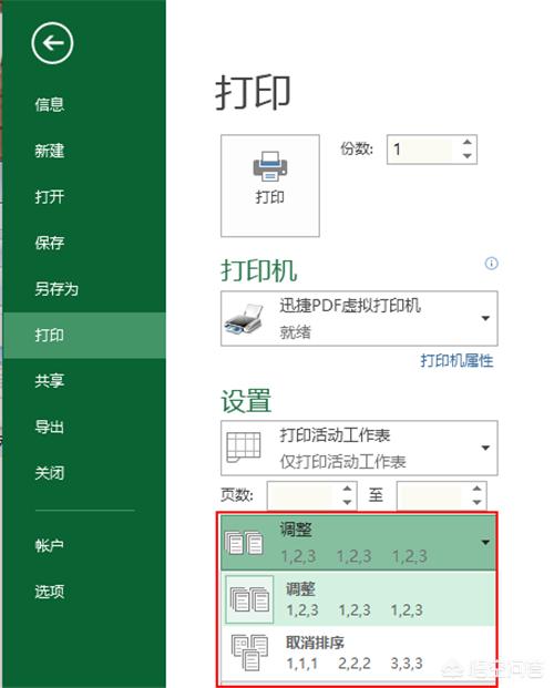 打印多页EXCEL表格，如何让每一页自动出现标题？