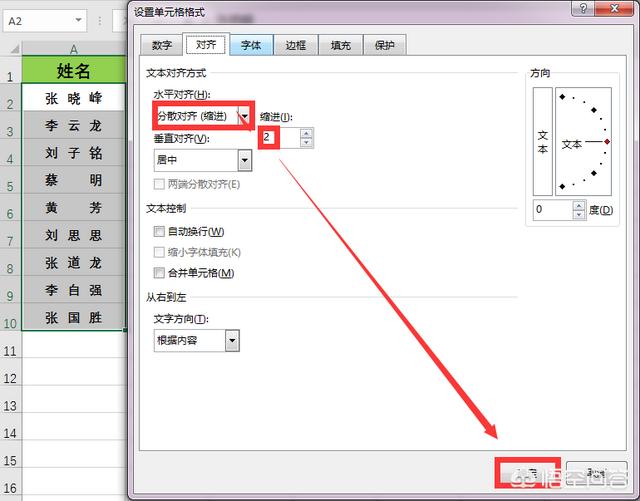 Excel中如何将不同字数的姓名全部快速对齐？