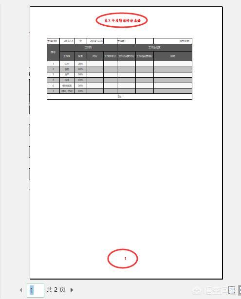 excel添加页眉页脚怎么自定义设置？