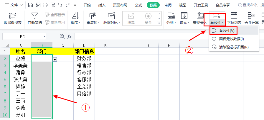 Excel简单易学的下拉列表制作方法