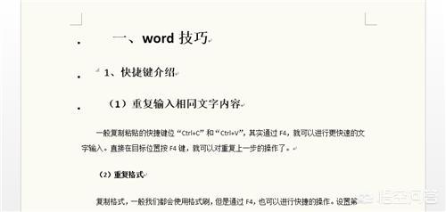 在word中制作目录的方法有哪些？