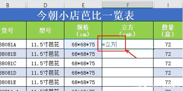 Excel中怎么对文本算式进行快速批量计算？