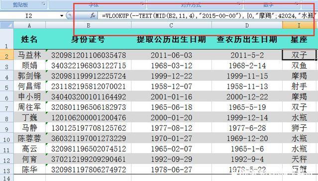 Excel表格中如何从身份证号提取星座信息？-天天办公网