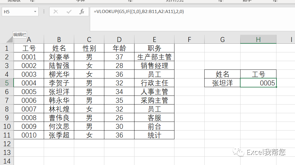 Excel中函数VLOOKUP的几个用法，你会几个呢？