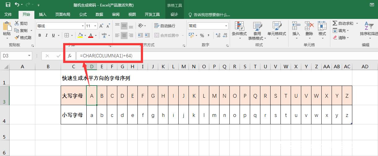 Excel中如何用公式生成水平方向的字母序列？