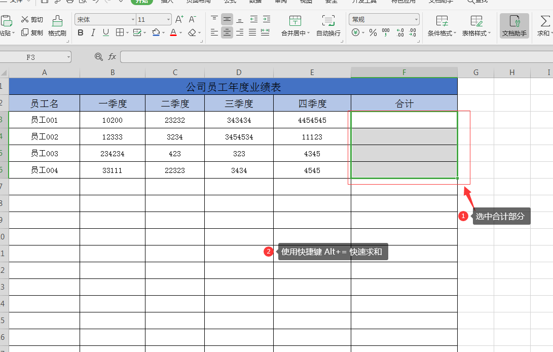 职场新人必会的3种Excel表格求和技巧，赶紧学习吧