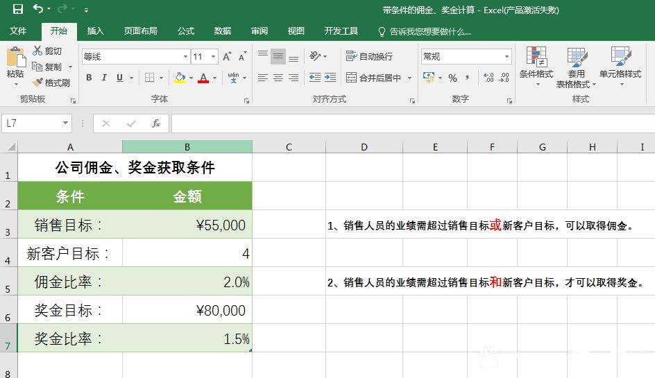 Excel的佣金、奖金计算方法。