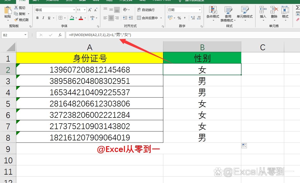 身份证号码中提取性别