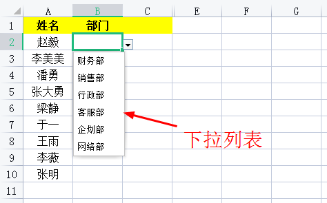 Excel简单易学的下拉列表制作方法