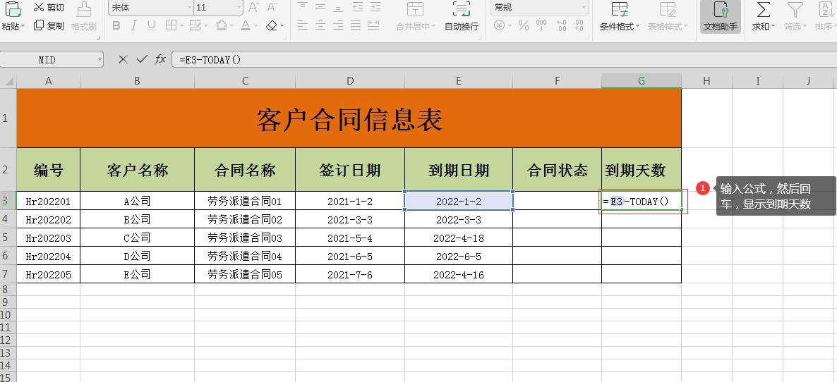 Excel表格设置合同到期提醒，根据日期自动填充颜色，简单又实用