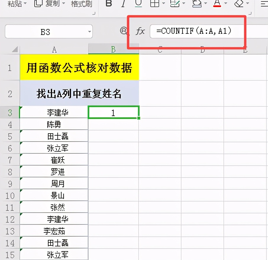 Excel表格中数据核对用什么函数？