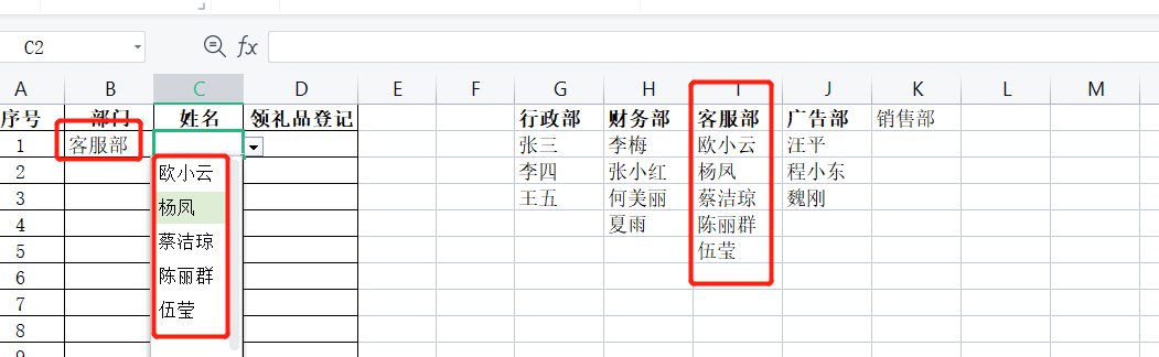 WPS表格系列课程之如何创建动态扩展的二级菜单