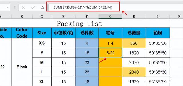 如何用Excel自动计算装箱单的排序箱号？