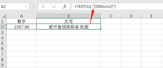 如何把Excel数字改成大写？