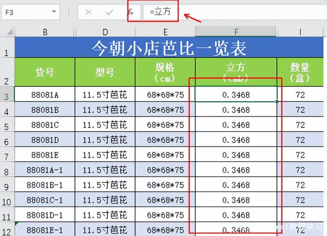 Excel中怎么对文本算式进行快速批量计算？