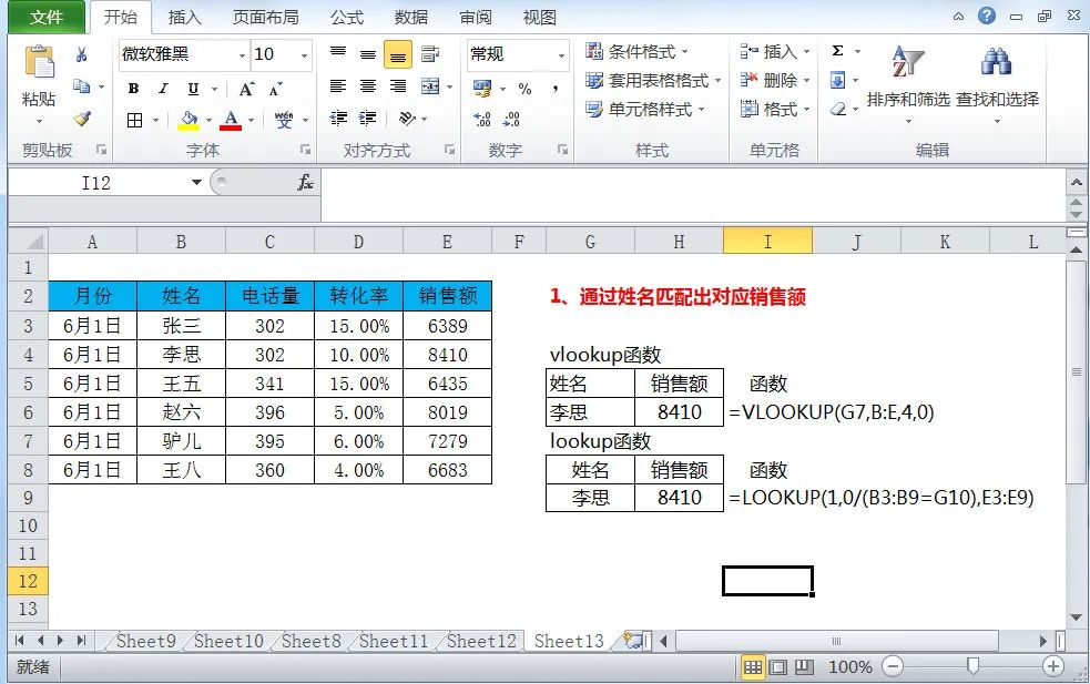 vlookup与lookup函数的区别