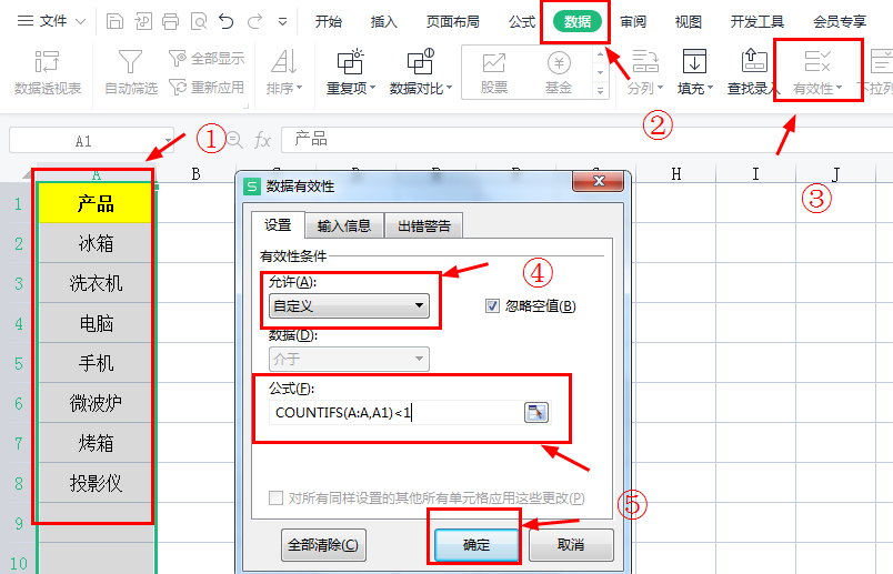 如何在Excel中预防输错数据？