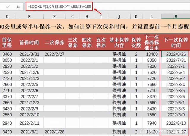 4S店汽车保养Excel实用功能：计算下次保养时间并设置自动提醒