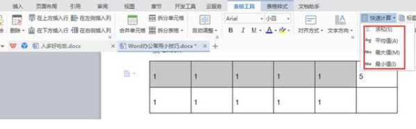 Word办公常用小技巧整理，非常值得你拥有