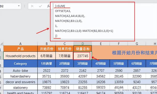 Excel中如何对数据设置动态多条件并进行快速求和？