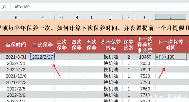 4S店汽车保养Excel实用功能：计算下次保养时间并设置自动提醒