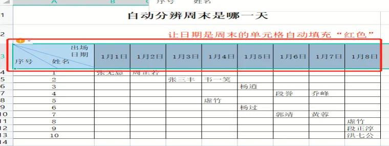 EXCEL表格自动给周末填充颜色做一下提醒