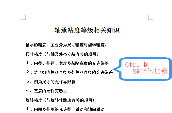 Word文档中Ctrl键的妙用,Ctrl键的这些用法你都用过了吗