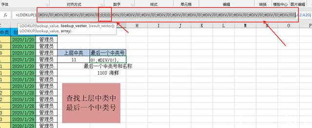 Excel表格中如何使用lookup函数查找返回对应的最后一个值？