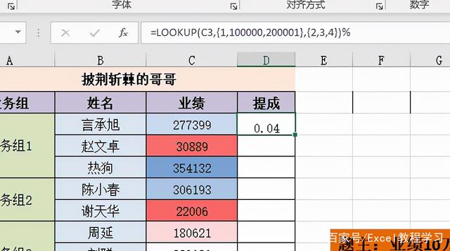 Excel表格如何使用公式计算分段式区间业绩提成？