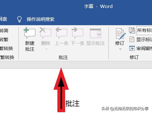 word审阅选项卡中有哪些功能？