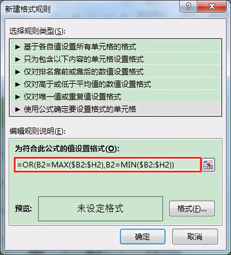 Excel如何高亮显示最高分和最低分?