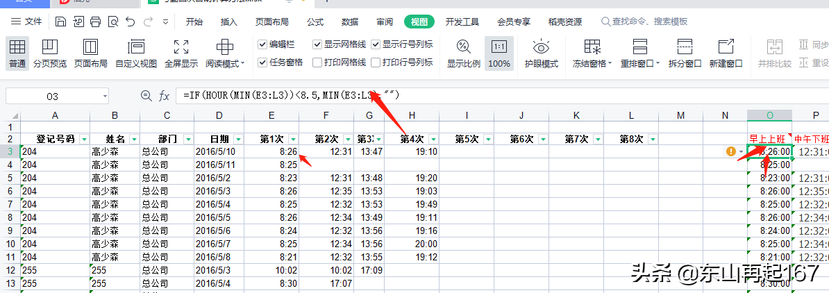 如何用EXCEL函数提取每日四次考勤时间？