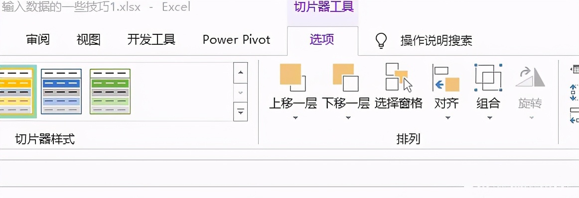 Excel切片器如何使用,介绍Excel切片器实用功能和技巧