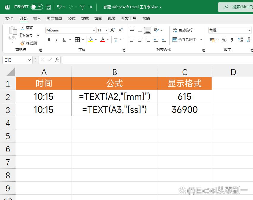 Excel中TEXT函数妙用：公历转农历、时间设置为分钟与秒