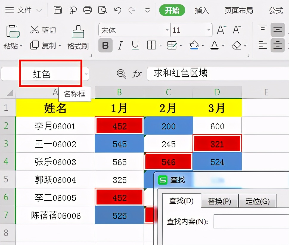 怎样将相同背景颜色的Excel单元格数值进行求和？