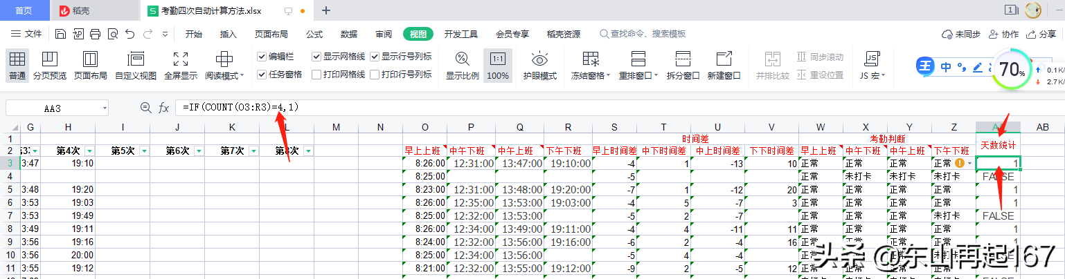 如何用EXCEL函数提取每日四次考勤时间？