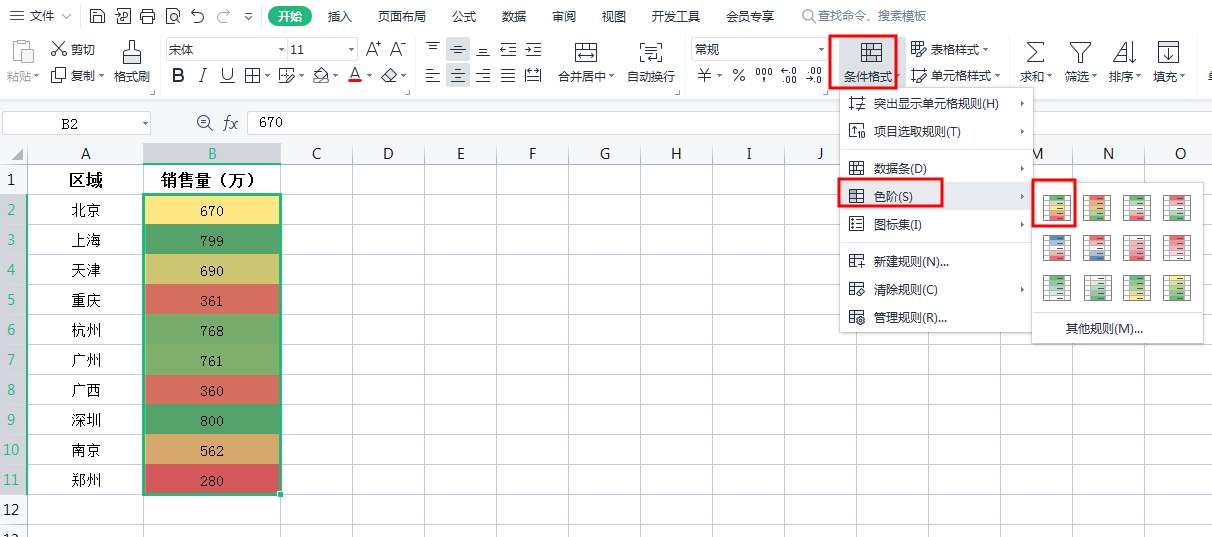 Excel如何利用条件格式美化表格,4个实用技巧请收好