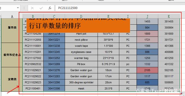 Excel中合并单元格的数据如何按照某个分组规则进行排序？