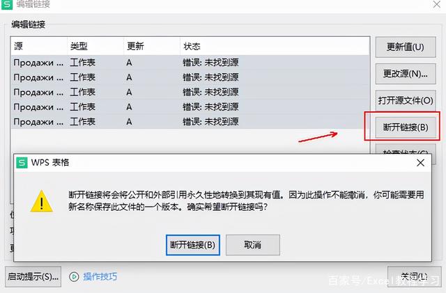 如何处理WPS表格每次打开工作簿时弹出的提示框呢？WPS表格打开总是出现引用更新其他表格数据